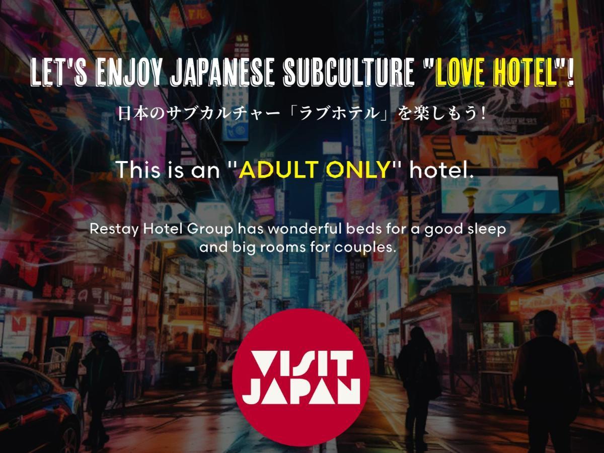 Restay Koriyama (Adults Only) Exterior foto